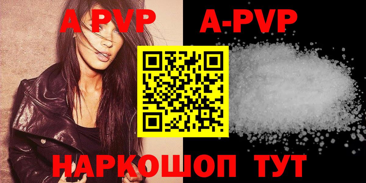 A-PVP кристаллы Железноводск