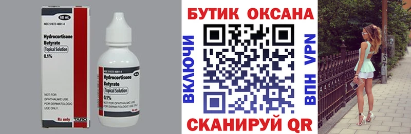 Бутират буратино  купить  цена  Железноводск 