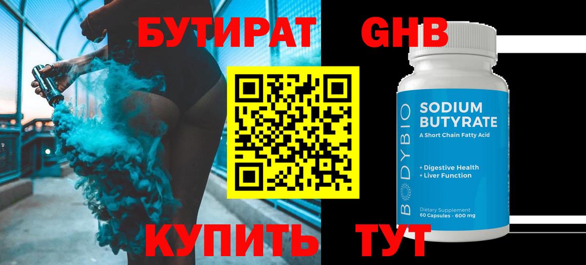 Железноводск  Бутират вода  Бутират  Вход с VPN 