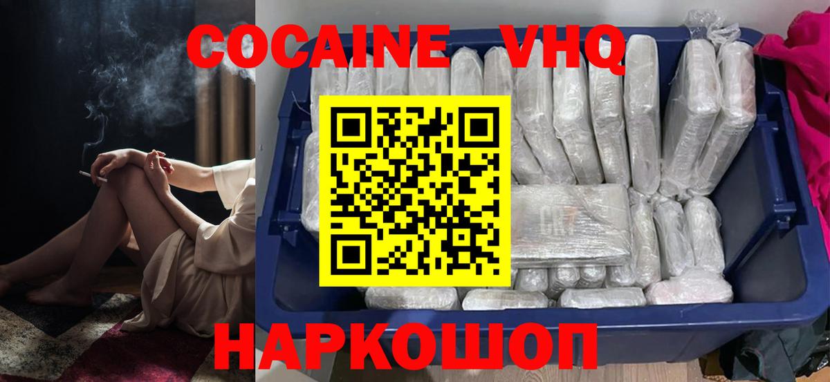 Железноводск  КОКАИН 97%  COCAIN  Вход с VPN 