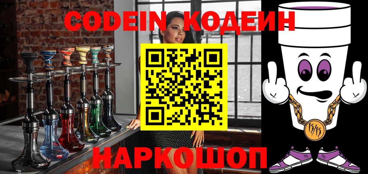 Железноводск  Кодеин напиток Lean (лин)  Вход с VPN  Codein напиток Lean (лин) 