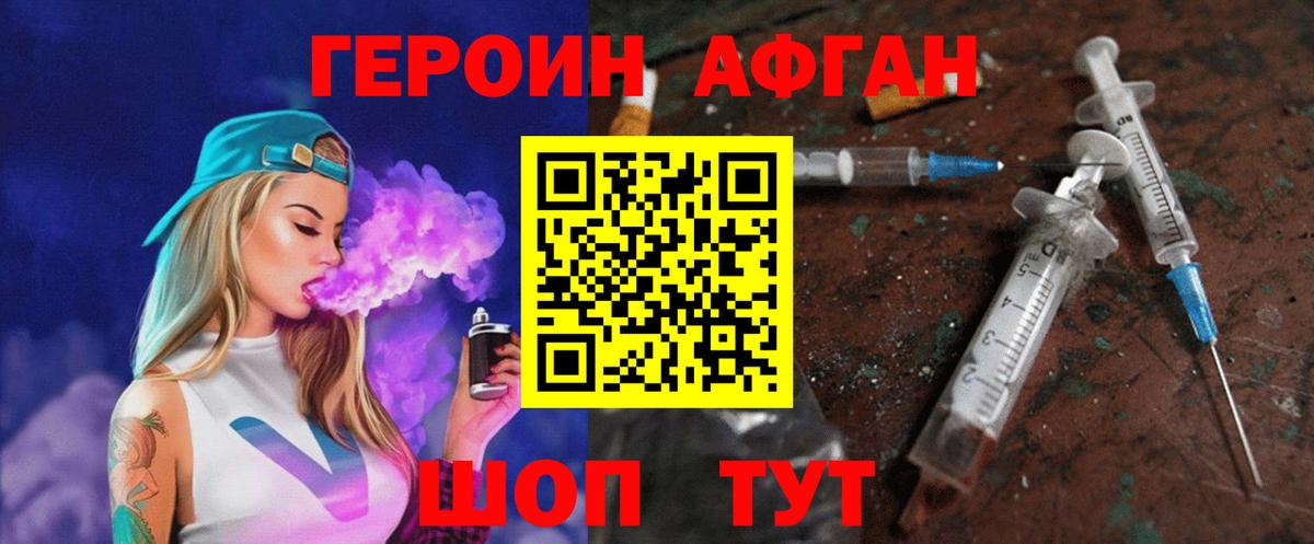 Железноводск  ГЕРОИН Афган  Вход с VPN 