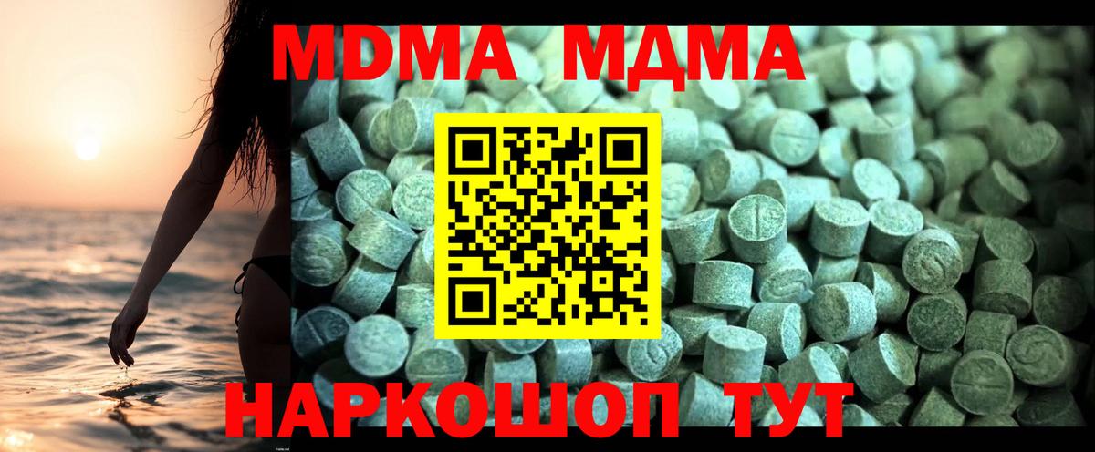 МДМА crystal  MDMA crystal  Вход с VPN  Железноводск 
