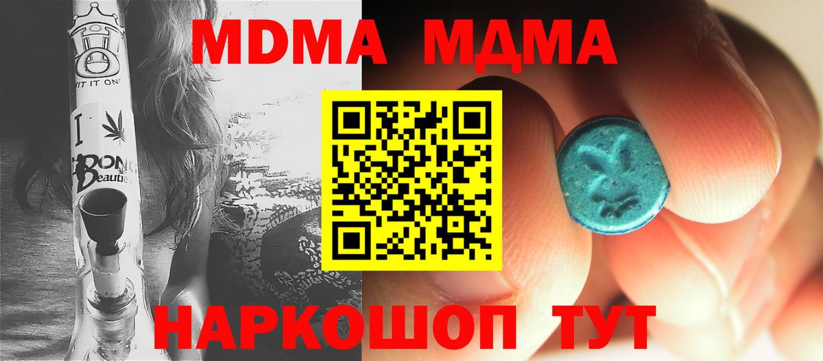 МДМА crystal Железноводск