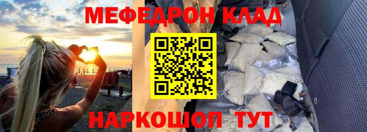 Мефедрон  Железноводск