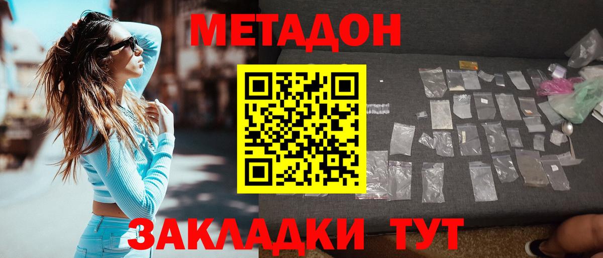 Железноводск  МЕТАДОН мёд  МЕТАДОН белоснежный  Вход с VPN 
