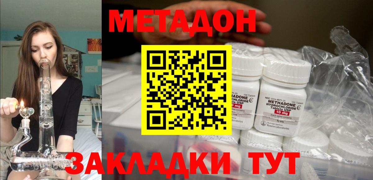 Метадон кристалл Железноводск
