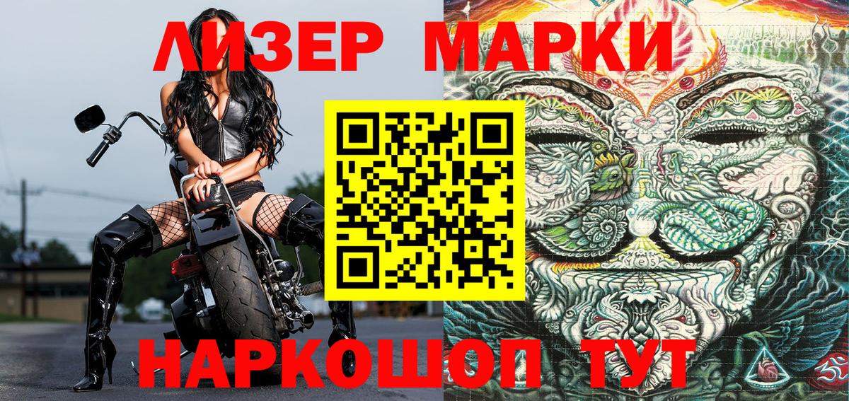 Марки N-bome  Марки N-bome 1,5мг  Вход с VPN  Железноводск 